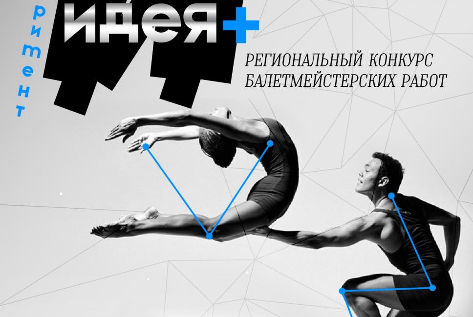 Татарские хореографы стали лауреатами областного конкурса