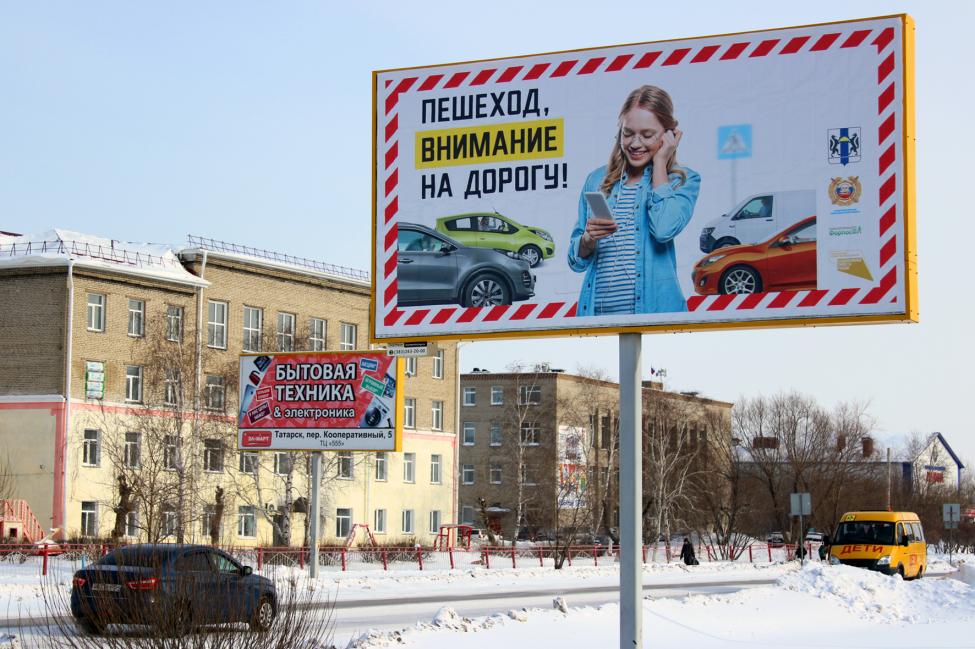 В Татарске проходит профилактическая акция «Пешеходный переход»