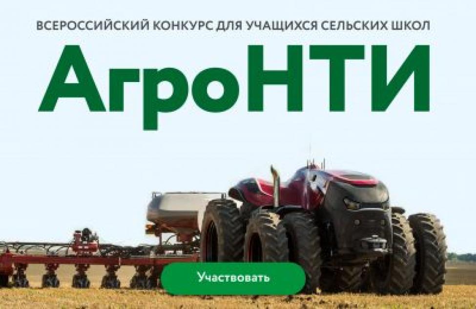 Татарские школьники стали участниками регионального этапа АгроНТИ