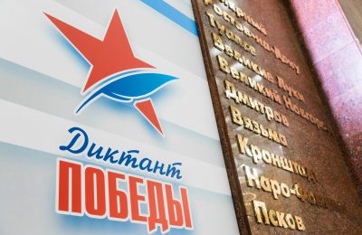 Жители Татарского района могут написать «Диктант Победы»