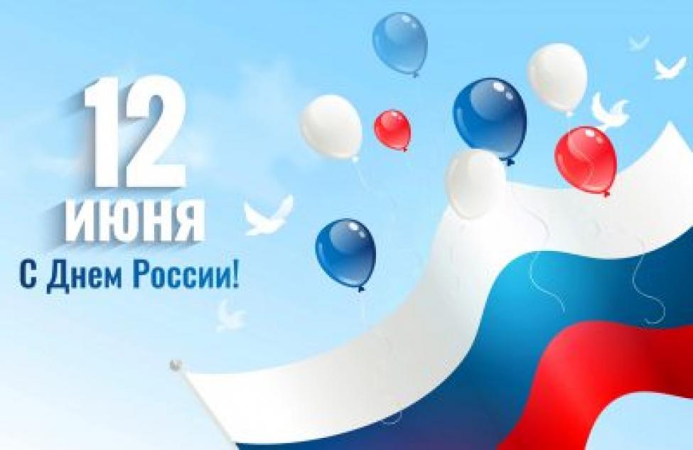 Губернатор Андрей Травников поздравил жителей области с Днём России