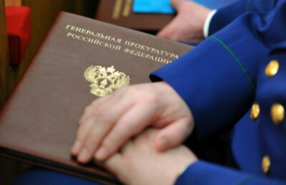 Татарскую прокуратура возглавил новый прокурор