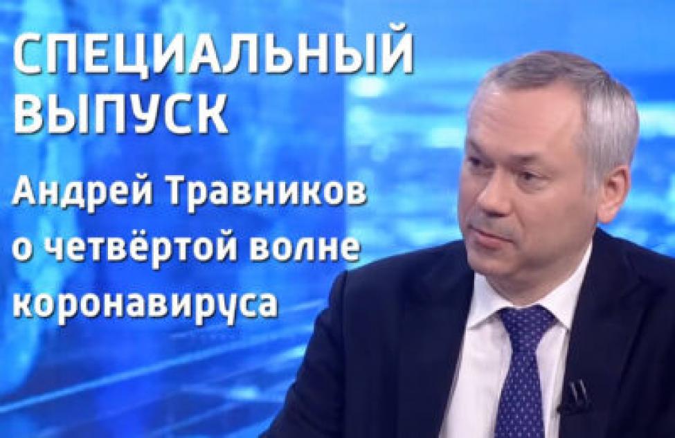 В эфир вышел специальный выпуск «Вести Новосибирск»