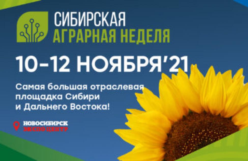Делегация Татарского района принимает участие в Сибирской аграрной неделе