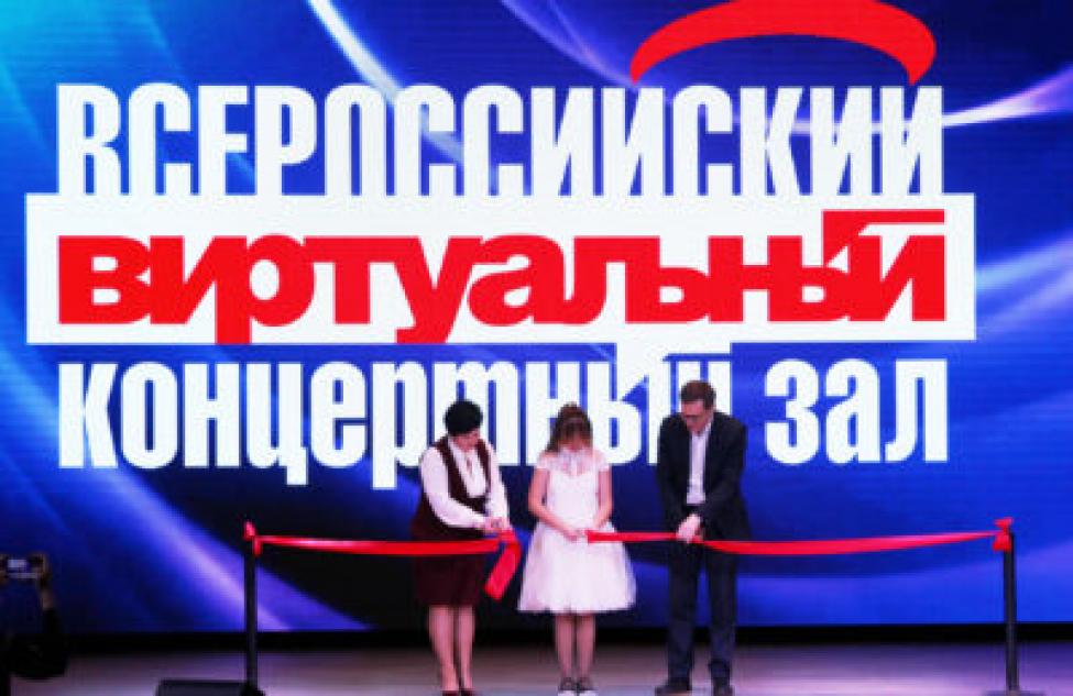 В Татарске открыли виртуальный концертный зал