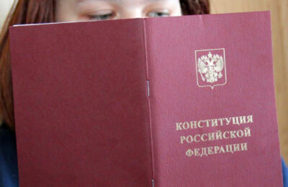 Жители Новосибирской области могут проверить свои знания Конституции