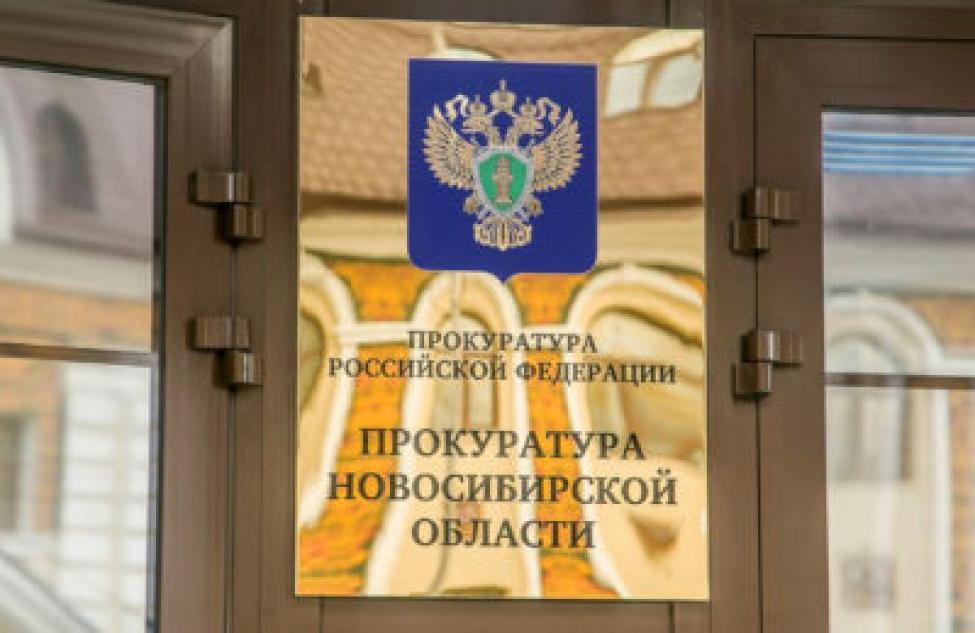 Прокуратура завершила проверку по факту массового отравления в Татарске