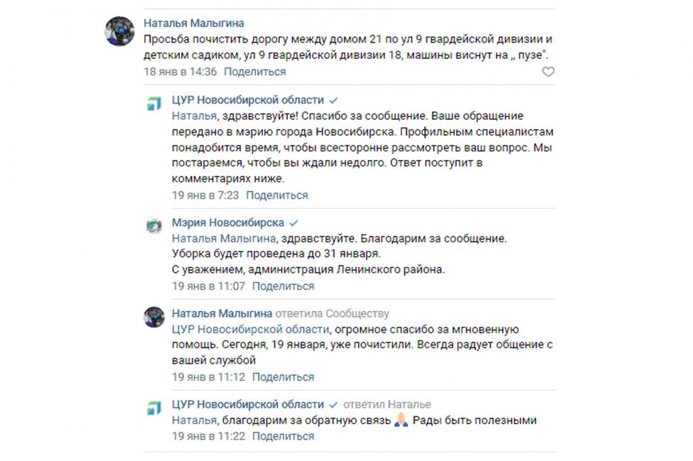 Социальная сеть новосибирска. Соцсети помогают диалогу жителей и властей.