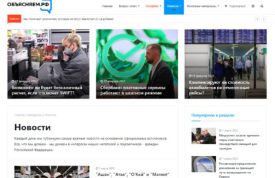 Правительство России запустило сайт «Объясняем.РФ»