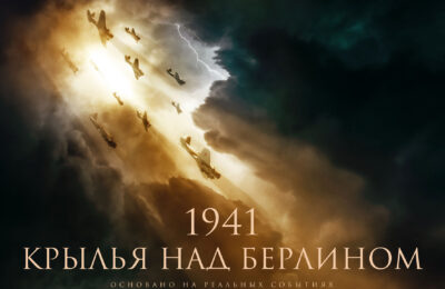 Памяти советских летчиков посвящен новый художественный фильм «Крылья над Берлином»