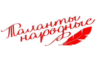 Татарские авторы стали лауреатами регионального конкурса «Таланты народные»