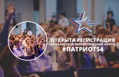 Областной патриотический форум пройдет в Новосибирске
