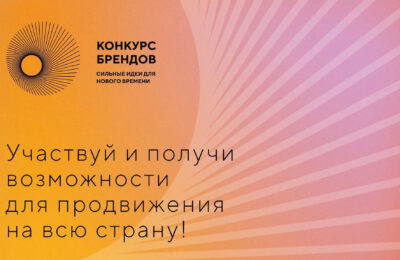 Для перспективных брендов Новосибирской области завершается приём заявок на федеральный конкурс