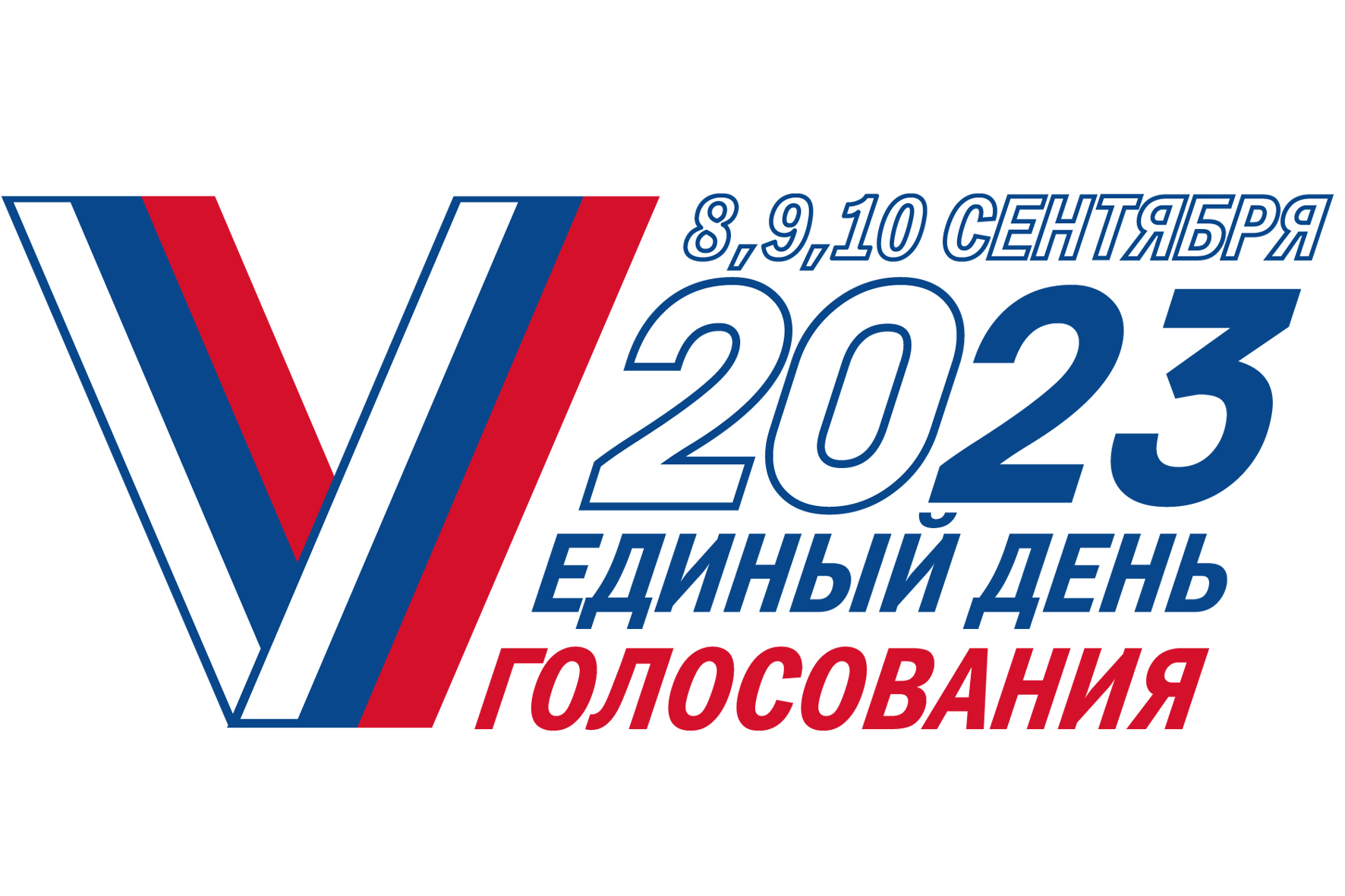 Выборы-2023