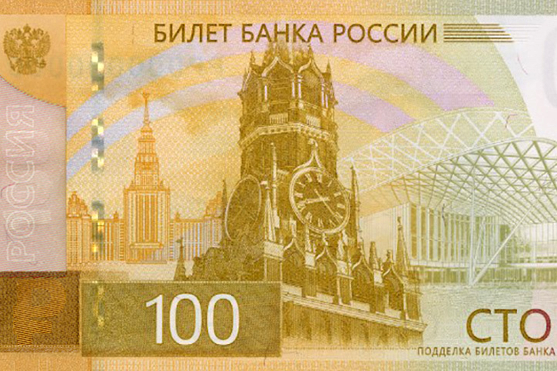 Нова купюра 100 рублей