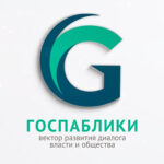 Госпаблики Новосибирской области: всегда рядом, всегда помогут