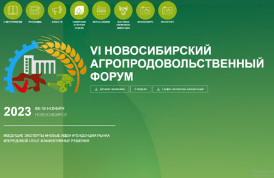 Достижения и стратегические инициативы АПК обсудят на агрофоруме в Новосибирске
