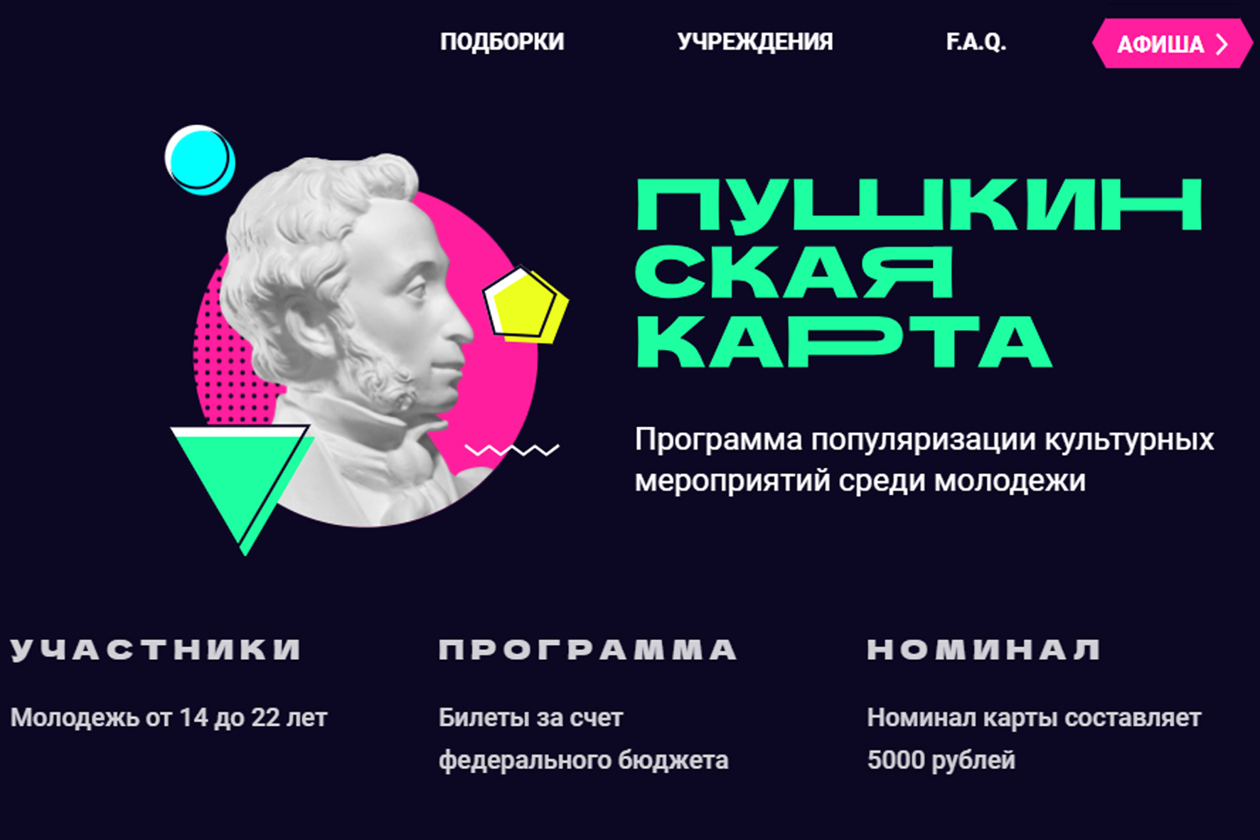 Пушкинская карта сайт