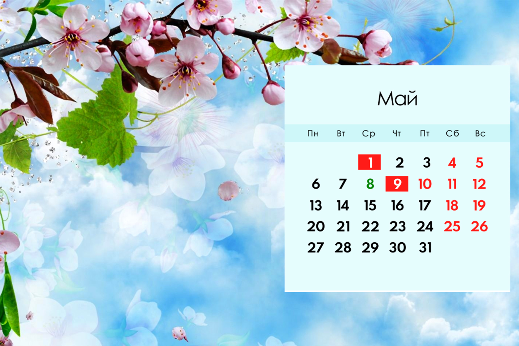 Календарь на май