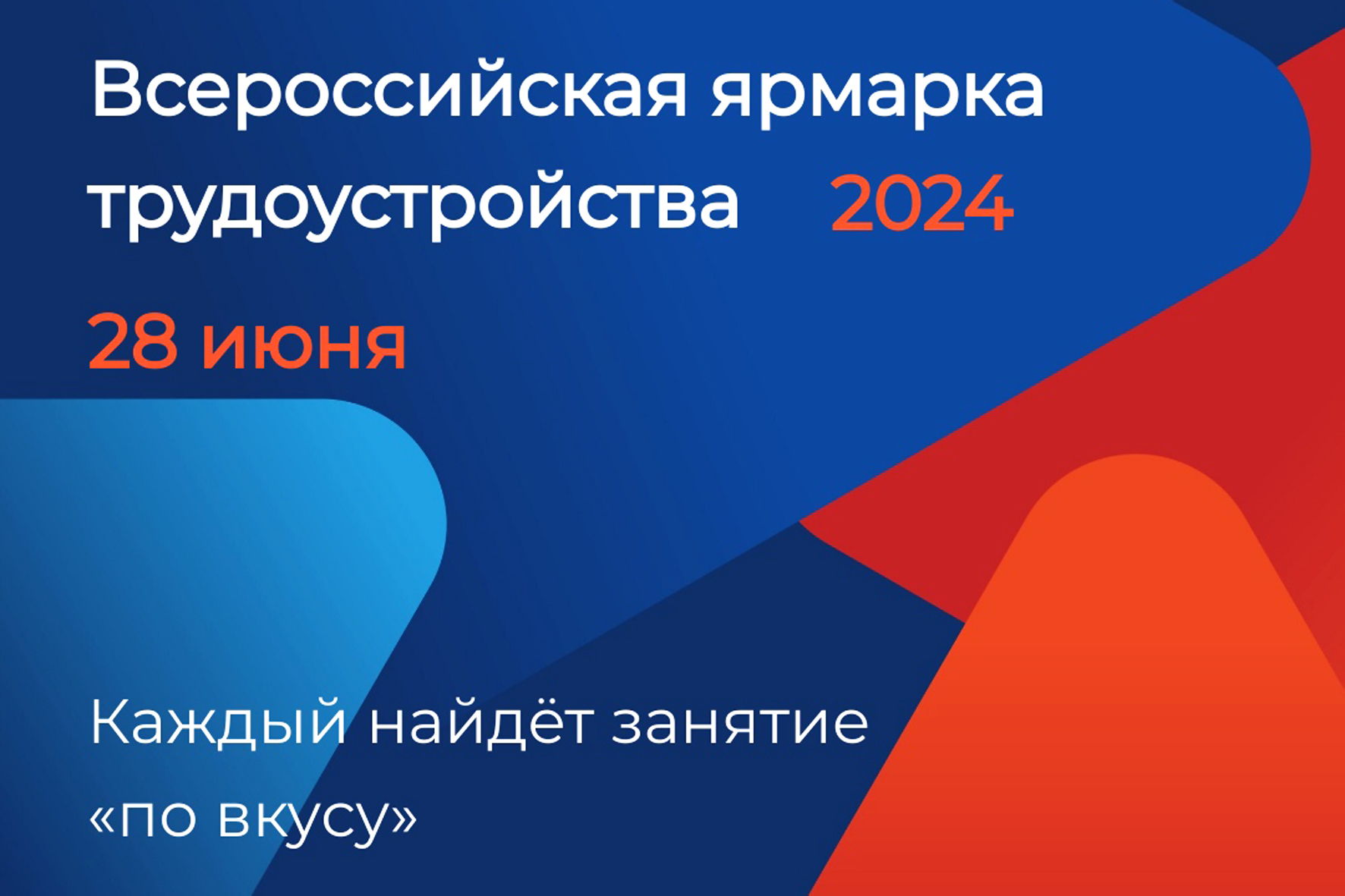 Частью всероссийской ярмарки трудоустройства станет город Татарск -  Народная газета