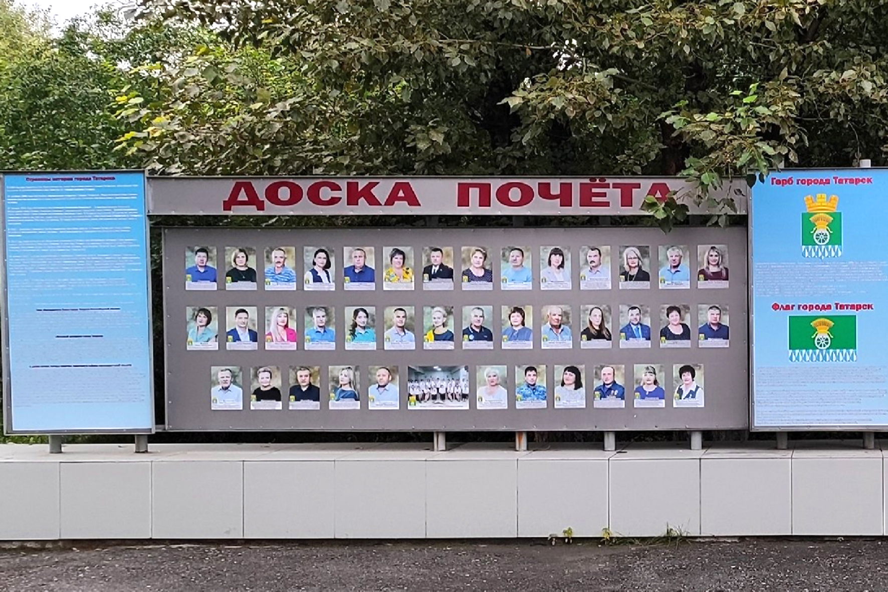 Доска почета