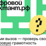 Проверить собственную киберграмотность смогут жители Новосибирской области