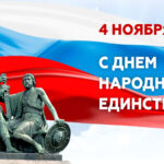 Сила россиян – в единстве: глава Татарского района Юрий Вязов поздравил земляков