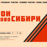 Порядка 750 жителей подали заявки на участие в программе «Герои НовоСибири»