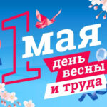 Жители Татарского округа принимают поздравления с Первомаем
