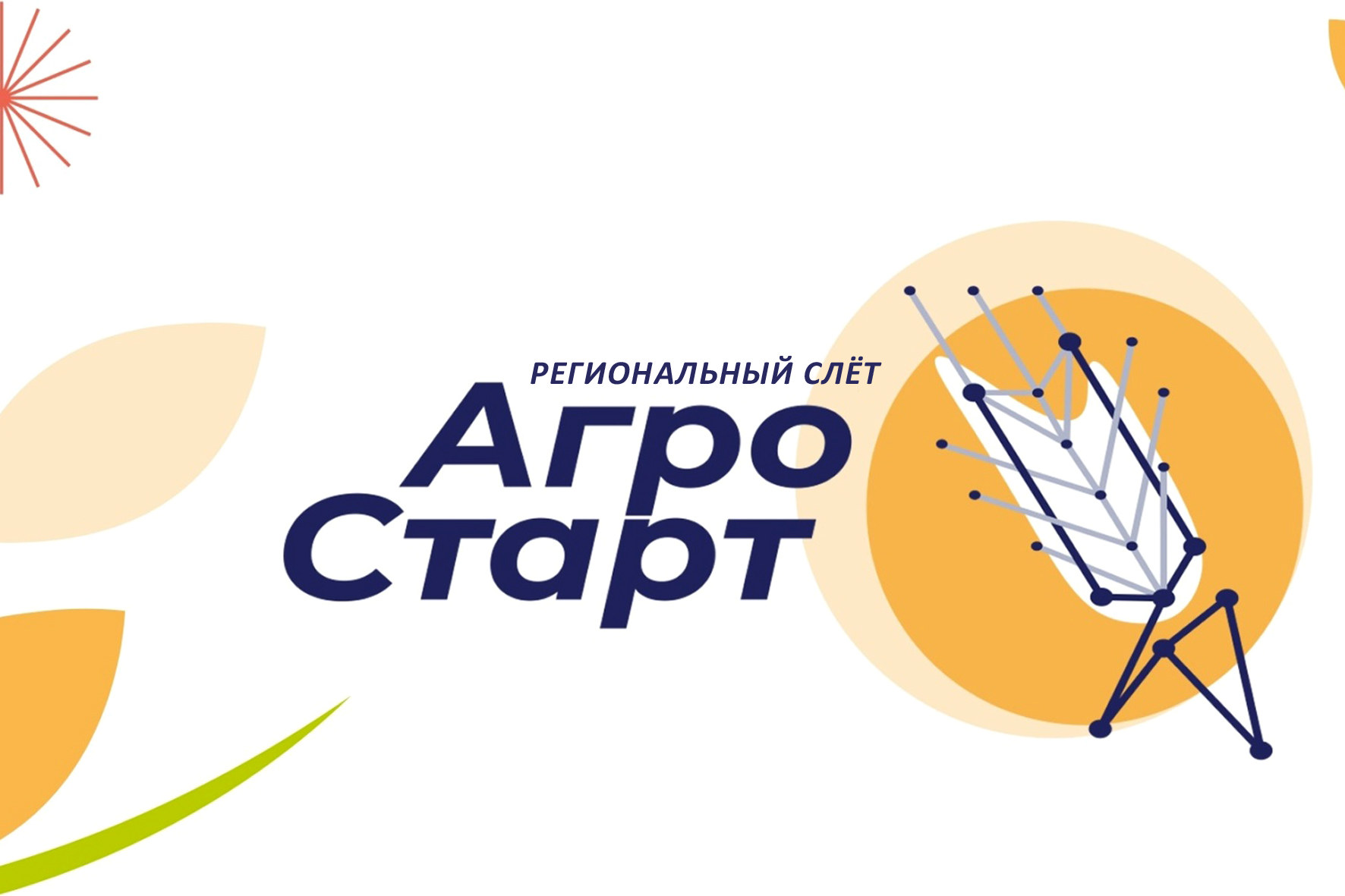 Агростарт