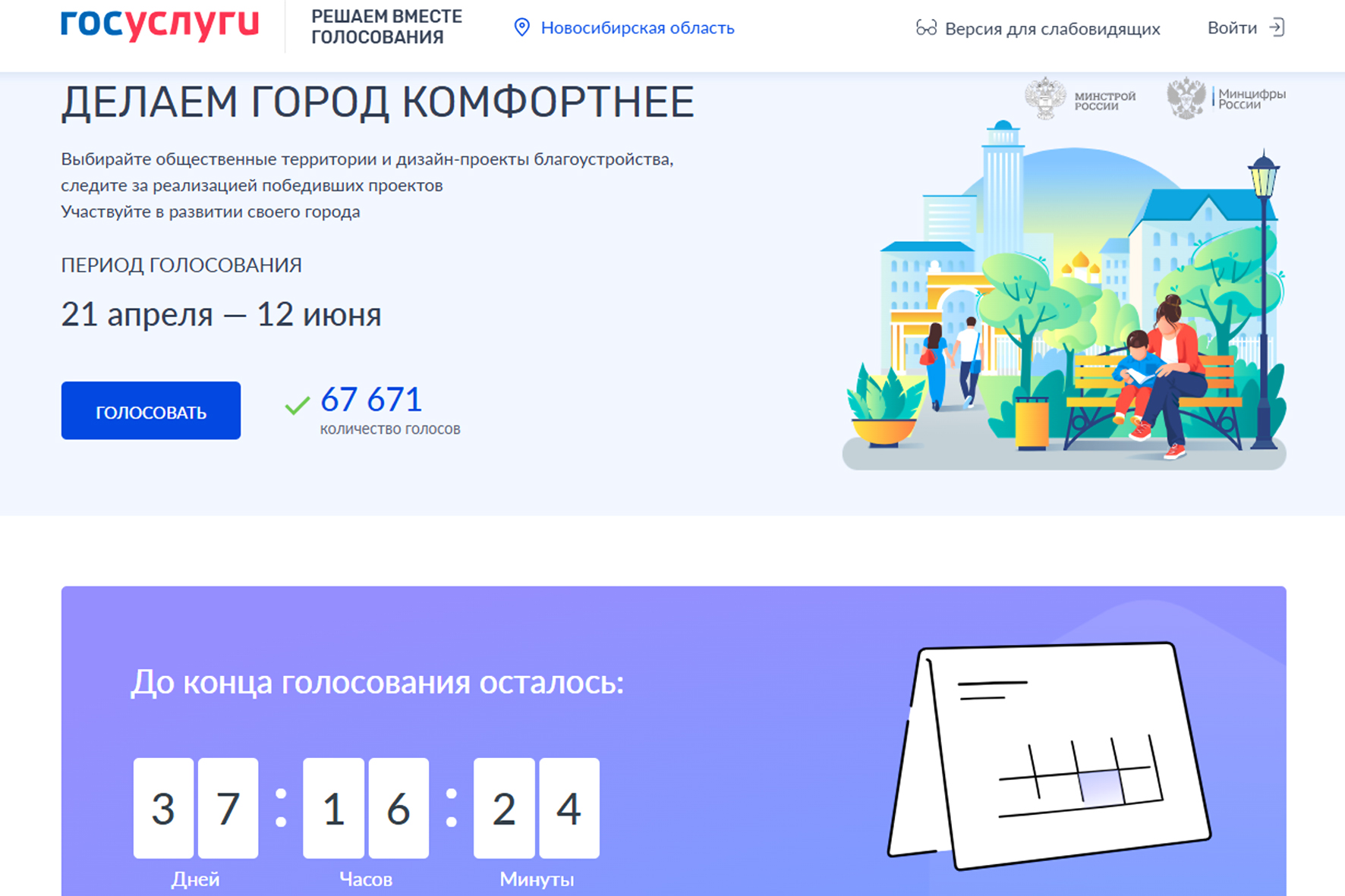 Голосование