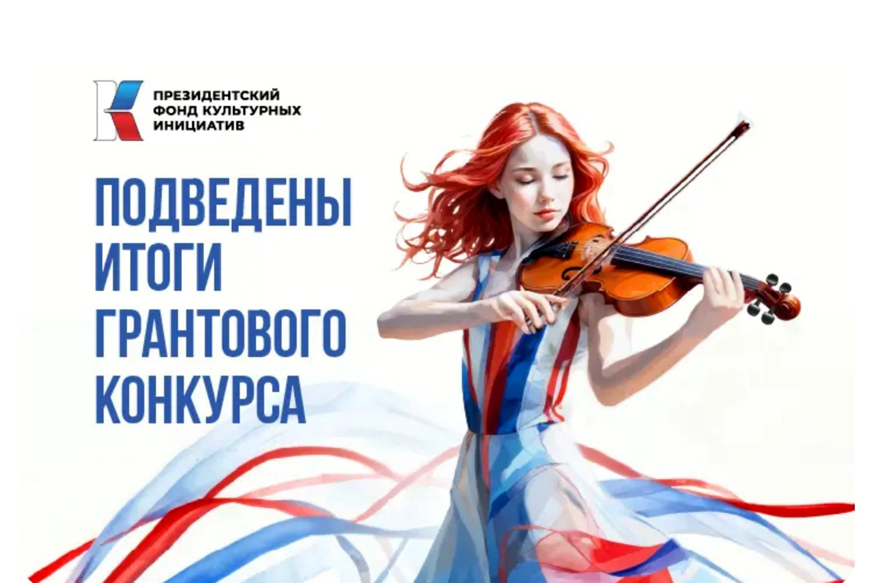 Фонд грантов