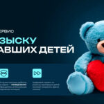 Сервисом по розыску детей в Новосибирской области воспользовались 25 человек