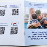 Герои НовоСибири помогают совершенствовать меры поддержки участников СВО