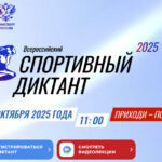 Новосибирская область присоединится к акции «Спортивный диктант»