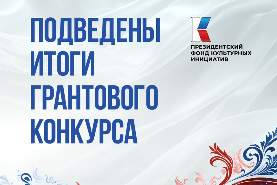 Грантовый конкурс