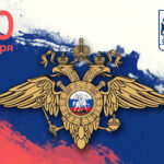 Блюстители закона и порядка Новосибирской области принимают поздравления