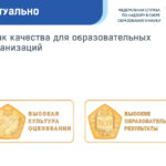 Особыми знаками качества отметили почти два десятка школ Новосибирской области