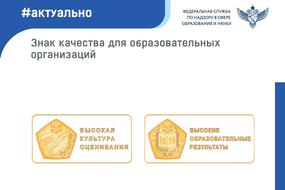 Знаки качества образования