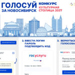 Новосибирск претендует на звание «Культурной столицы» России 2027 года