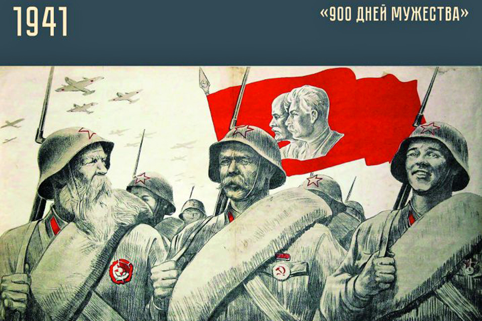 900 дней мужества