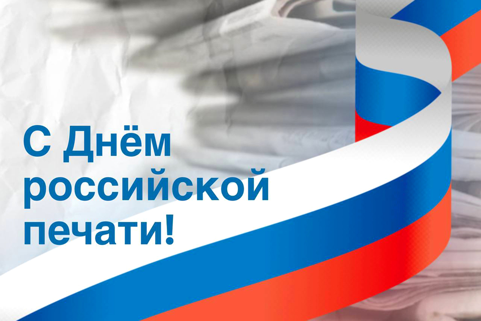 День-печати