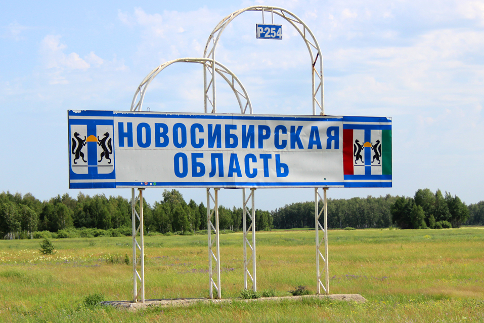 Новосибирская-область scale