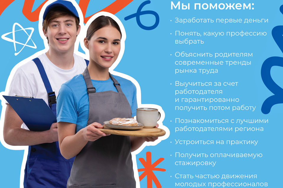 Профориентация