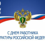 Глава Татарского округа Юрий Вязов поздравил с праздником работников прокуратуры