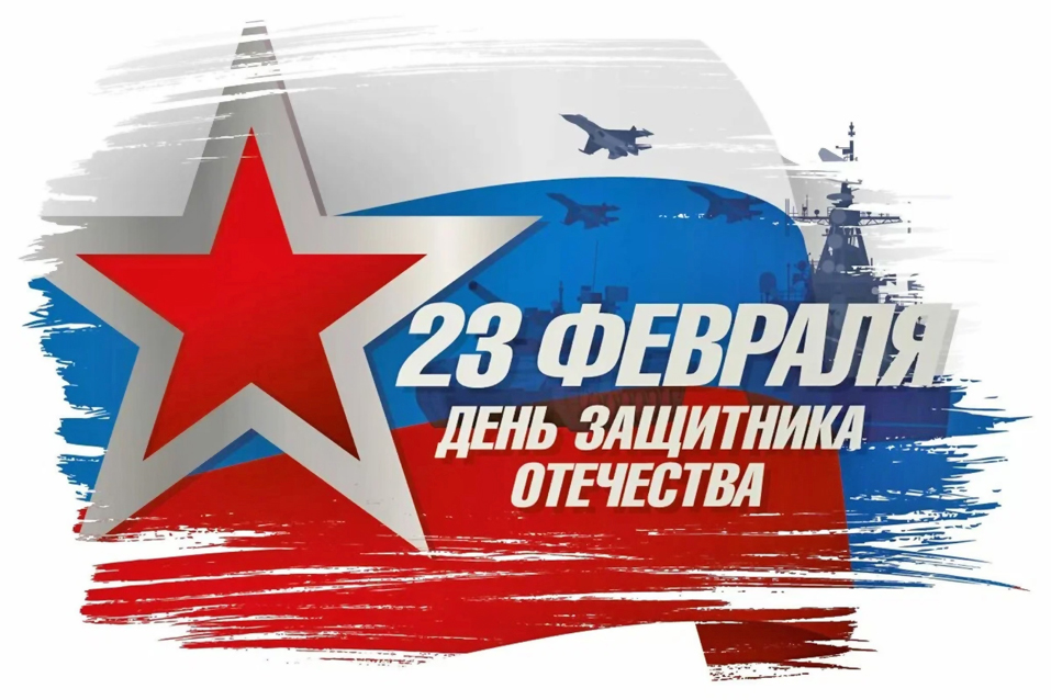 23 февраля 2026