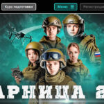 В День защитника Отечества в Новосибирской области стартует «Зарница 2.0»