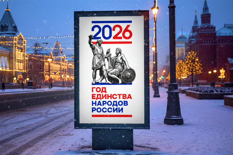 Логотип Года единства