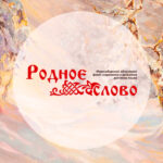 Повысить уровень знаний русского языка приглашают жителей Татарского округа