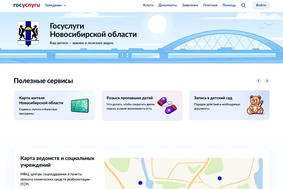 НСО в Госуслугах